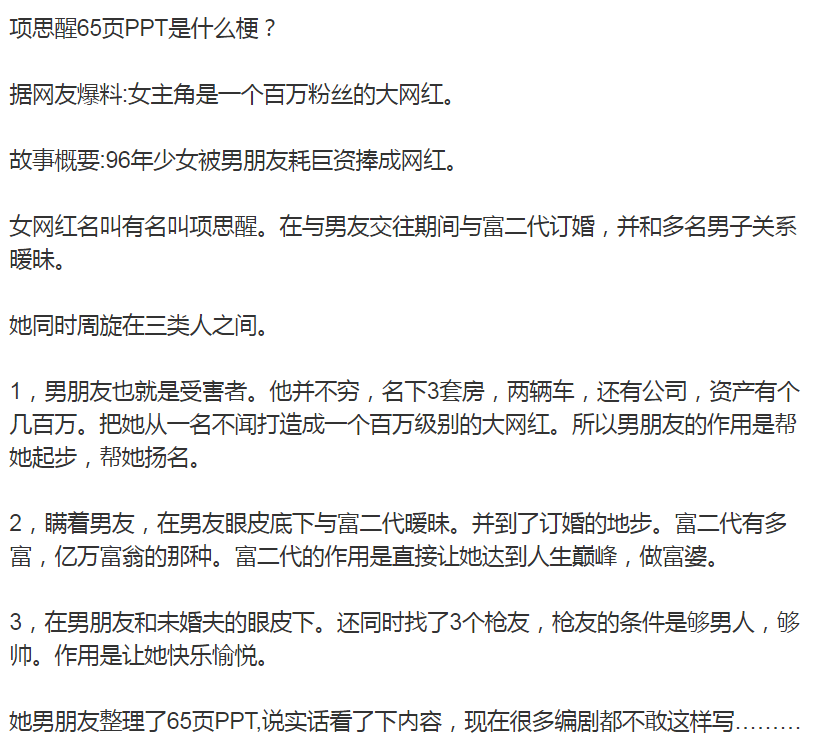 整容|疑似项思醒前男友照片被曝光，看清长啥样后：难怪她会选后者订婚