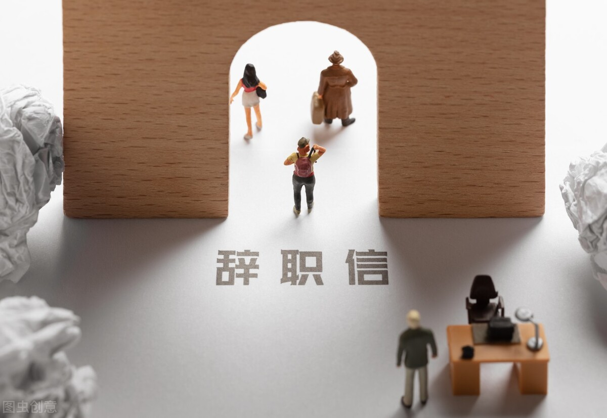 |为什么总是闹离职的员工没走，平时不吭声的员工却突然离职？