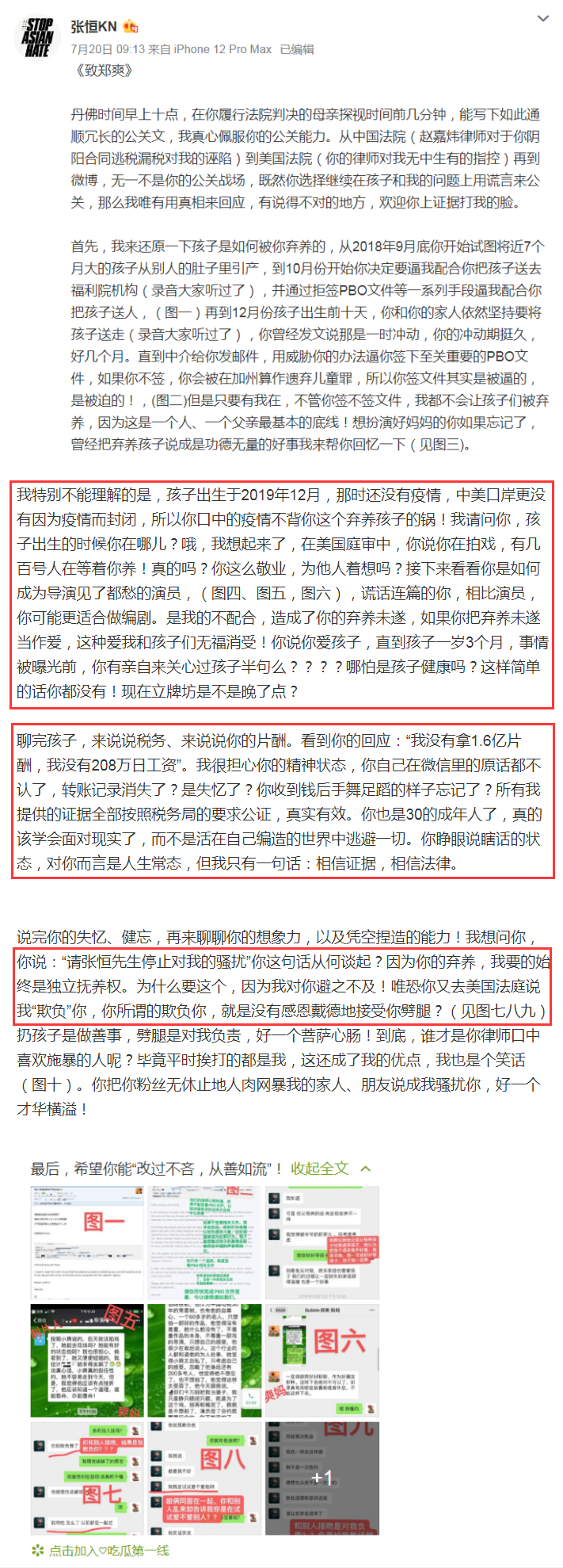 郑爽|郑爽发长文自曝现状，正式警告张恒停止骚扰，结果却遭对方再次爆料