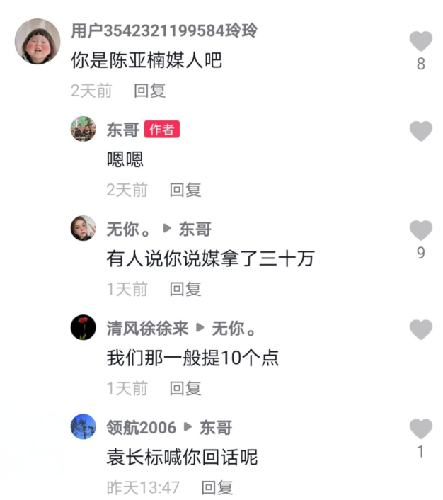 朱之文|大衣哥经纪人炮轰媒人：拿30万媒礼，比彩礼还多，离婚后一声不吭