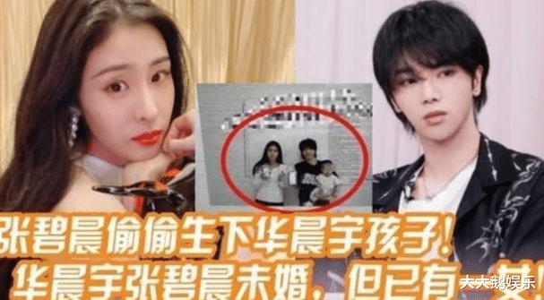 华晨宇|华晨宇“人设崩塌”后，为何宁愿背负骂名也不肯对张碧晨负责？