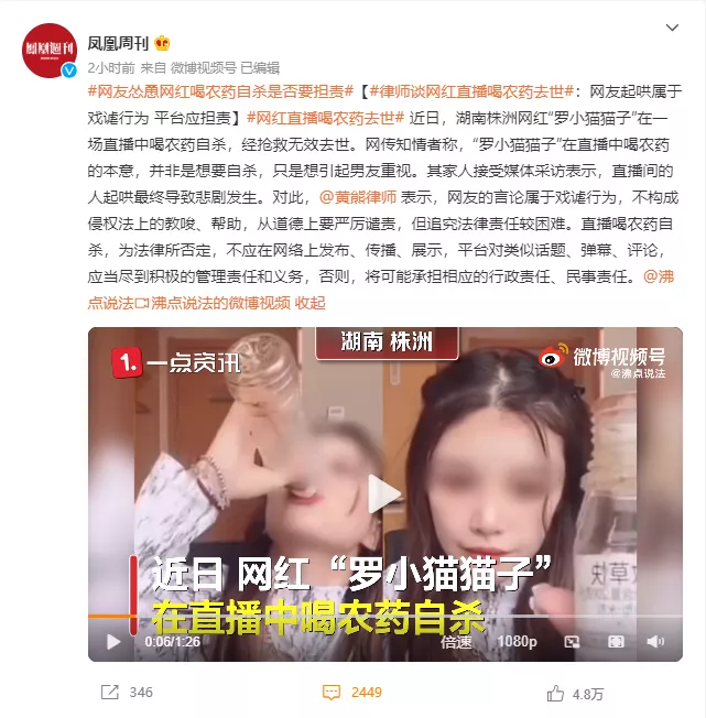 凯紫 美女网红直播自杀身亡：“你的每一句起哄，都是一颗子弹”