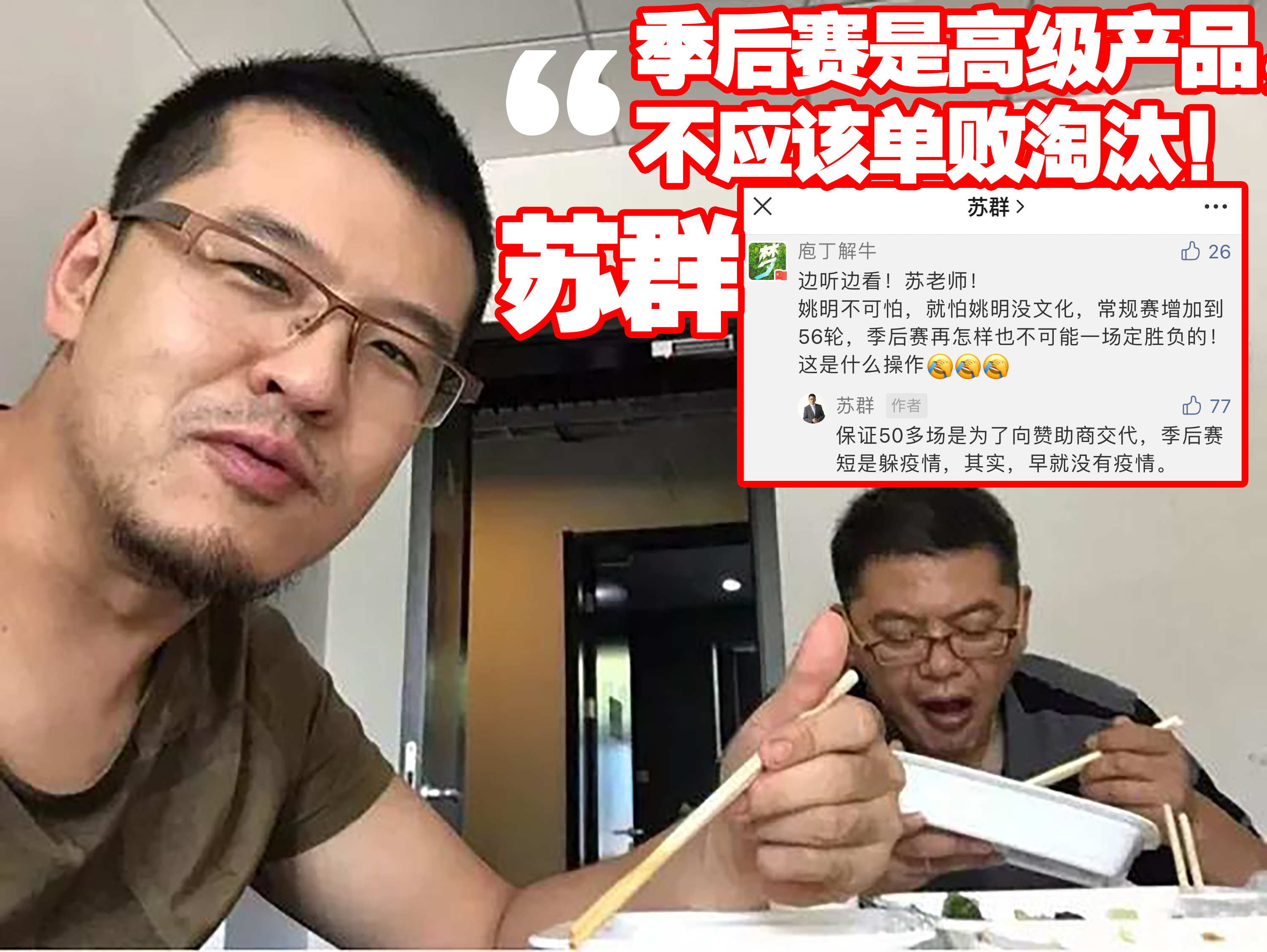 杨鼎新|北京首钢输球后，王速、贾磊和苏群说了什么？球迷反应如此之大