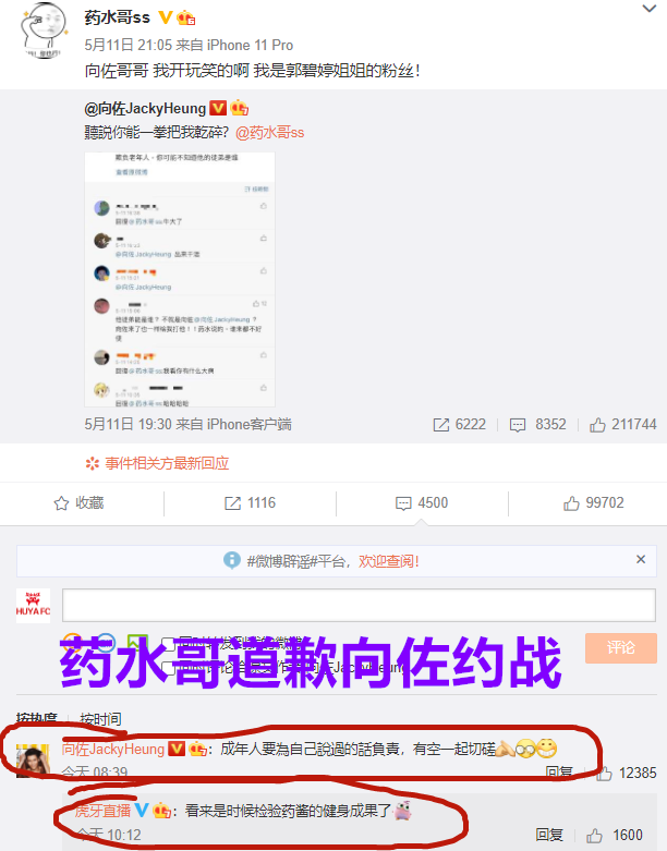 六安|药水哥连续上热搜，挑衅李连杰及其徒弟向佐，药酱这次怎么混？