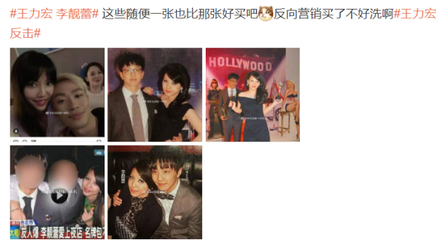 李靓蕾|王力宏出轨事件要反转？李靓蕾与多位异性亲密搂抱合影被扒出