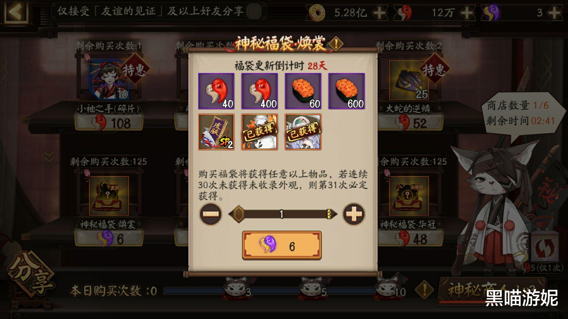 魔域|阴阳师神秘商定追加福袋收获好评 以后不愁拿新SSR/SP的碗了