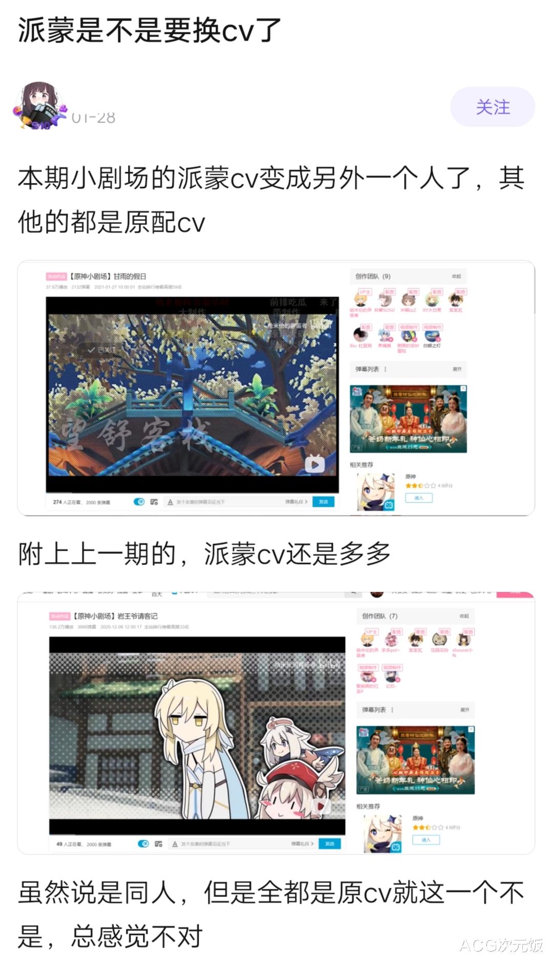 配音|原神：官方要换派蒙cv？玩家可不上当，多多消失只是忙于学业