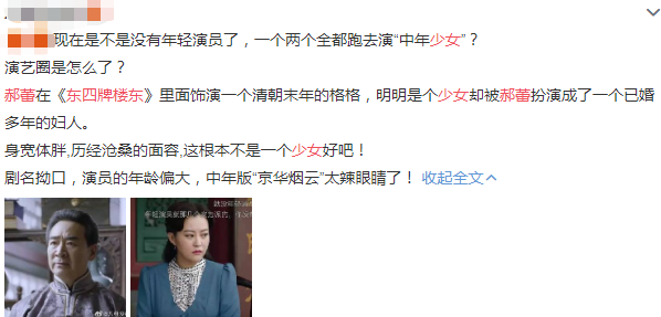 郝蕾|大龄女星饰演妙龄少女，43岁的郝蕾为什么比不上29岁的王莎莎？