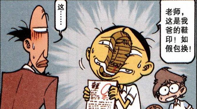 漫画|奋爹“鞋印签名”铁证如山，奋豆“无敌炫富”，星太奇羡慕极了