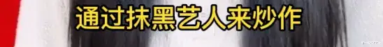 王蓉|神曲女王被节目组陷害，5年后真相曝光我沉默了