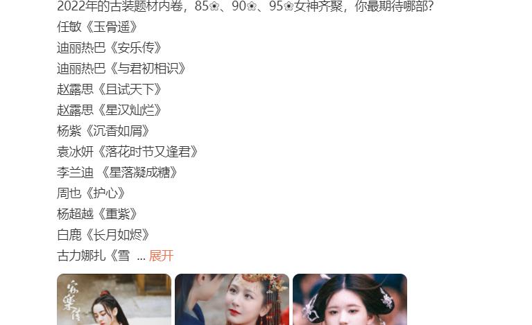 迪丽热巴|13部古装大戏明年将映，热巴杨超越新作诱人，但我赌它会大爆