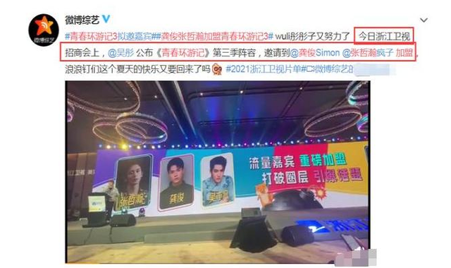 周深|《青春环游记3》低调录制，被曝不敢官宣，周深或将继续成为MC