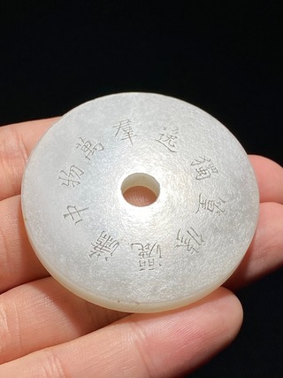 道光|清道光 和田玉籽料 白玉 竹纹诗文 玉璧 玉珮 挂件 宏晋款