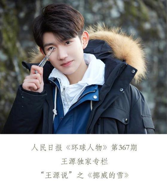 王源|王源拥有“铁饭碗”，新身份考察三年才公开，可比当明星光荣多了