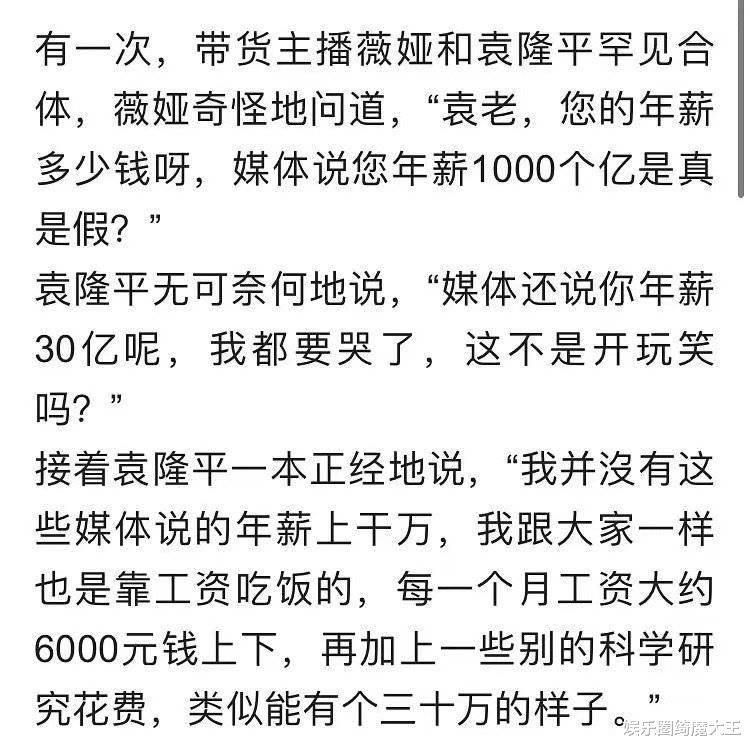 薇娅|薇娅为逃税道歉，回看她和袁老的对话，讽刺又心酸