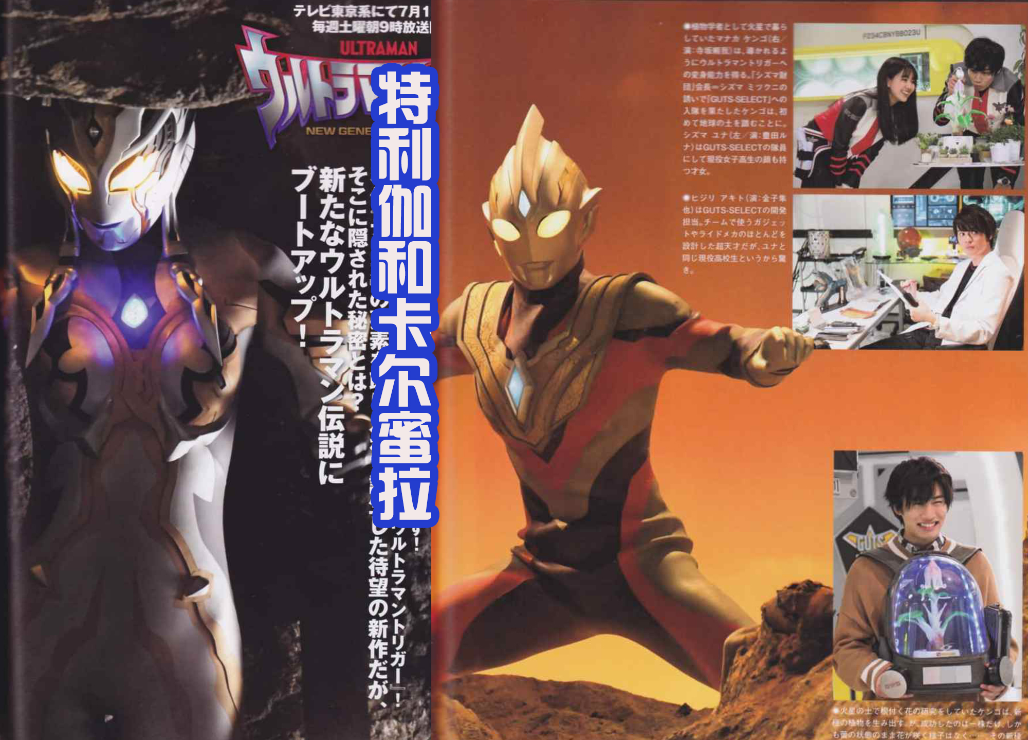 迪迦·奥特曼|特利伽设计稿流出,这波是皮套部的胜利,后藤画的眼睛太难看!