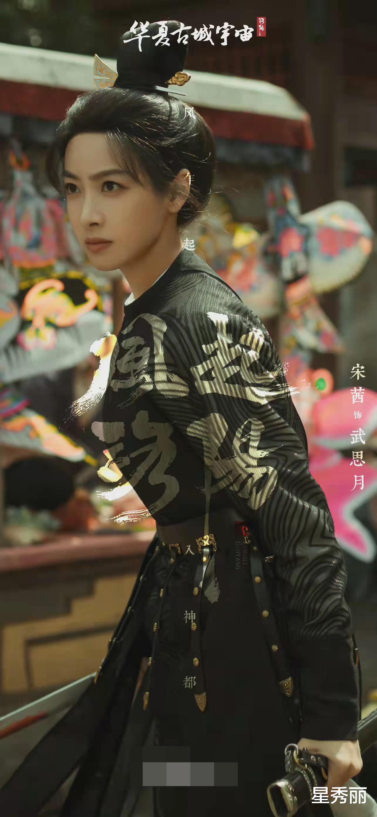 宋茜|《风起洛阳》四位女性角色造型，宋茜的发型真的显得格格不入