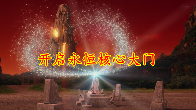 大门|特利迦：静间结名6大能力，操纵永恒核心是最强技能
