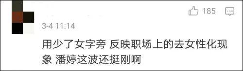 潘婷|潘婷变“潘亭”？妇女节广告翻车