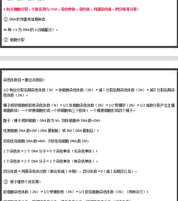 考试|高中生物：考试必有的计算公式汇总，套用，妥妥拿高分！