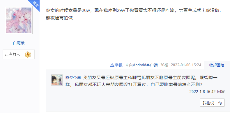 |女玩家卖号后怒挂买家：这么蠢？买号都两个星期了还在用我的ID！