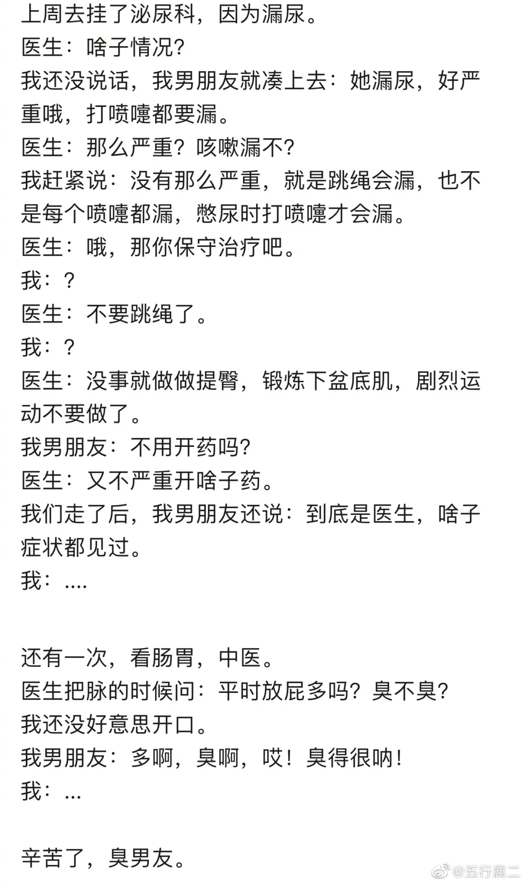 高血压|体检时不小心听到医生说…救命!这是什么狼虎之词?