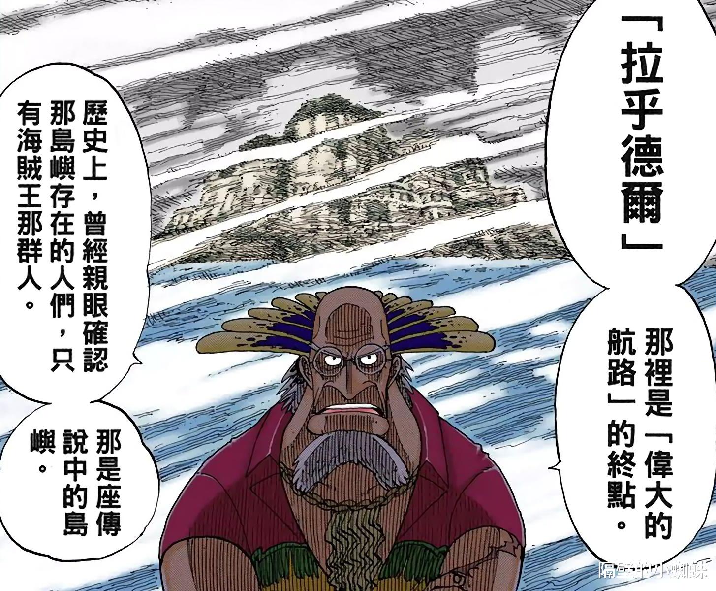 拉夫德鲁|海贼王：为什么说“能力者”登不上拉夫德鲁？