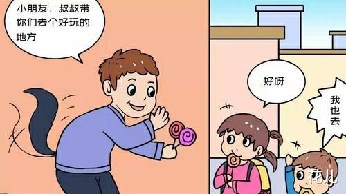 花儿|提高孩子安全防范意识