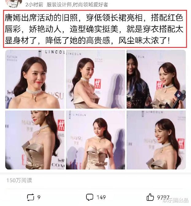 唐嫣|唐嫣活动旧照被翻出，穿低领装涂红色唇彩，被指“风尘味太浓”