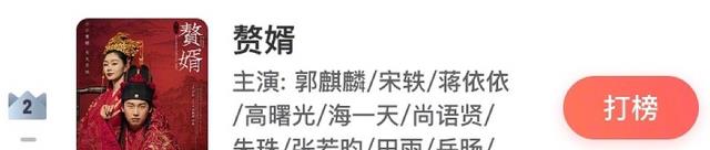 赘婿|电视剧全网热度榜top5:《赘婿》空降第二,第一名实至名归