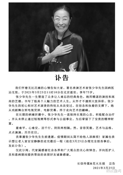 张少华|“丑娘”张少华病逝，死讯公开后遭受网暴，网友对她评价褒贬不一