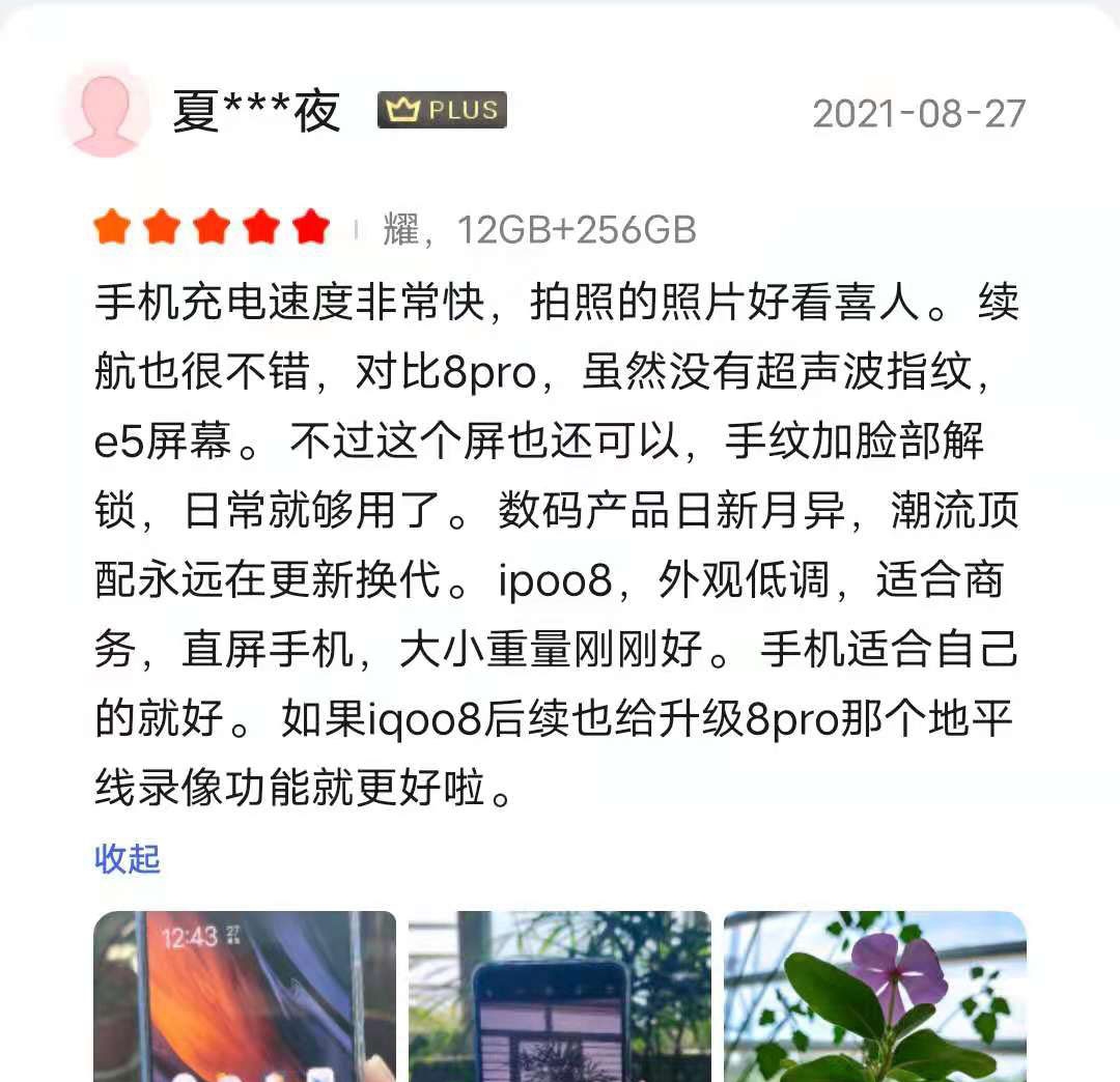 iqoo8|iQOO8首批用户评价出炉！好评94%，优点很明显，缺点很扎心