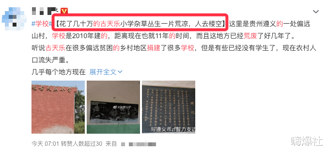 小彩旗|古天乐捐建的小学被荒废，到处长满杂草，无人收拾打理