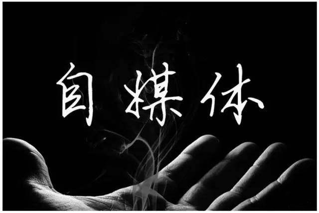 自媒体 新手小白如何开启自媒体副业