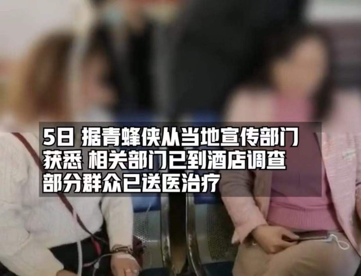 社会热点传播正能量 网传山东新泰一饭店婚宴发生多人中毒事件,相关部门介入调查,部分群众已送医治疗