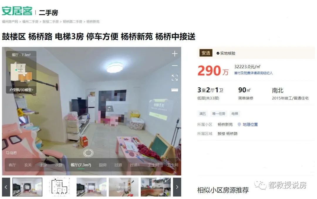 泉州|中心地段崭新房，一年每平跌近万，福州杨桥新苑的房价过山车