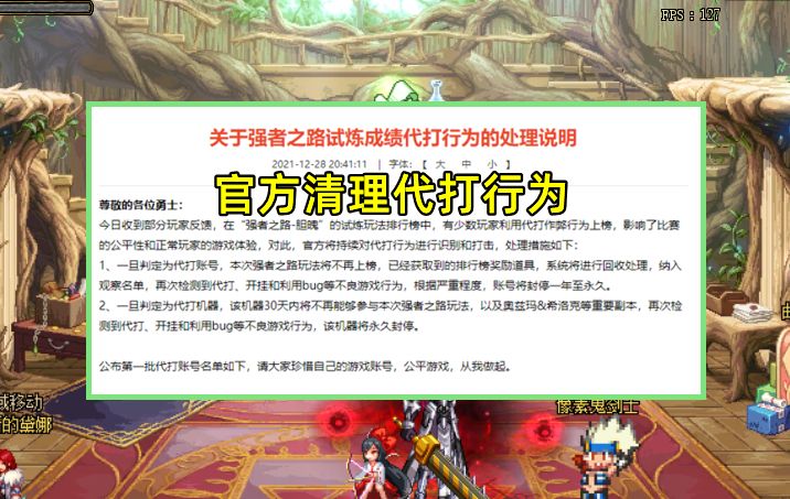 地下城与勇士|DNF：喜大普奔！官方制裁强者之路代打行为，玩家们拍手叫好