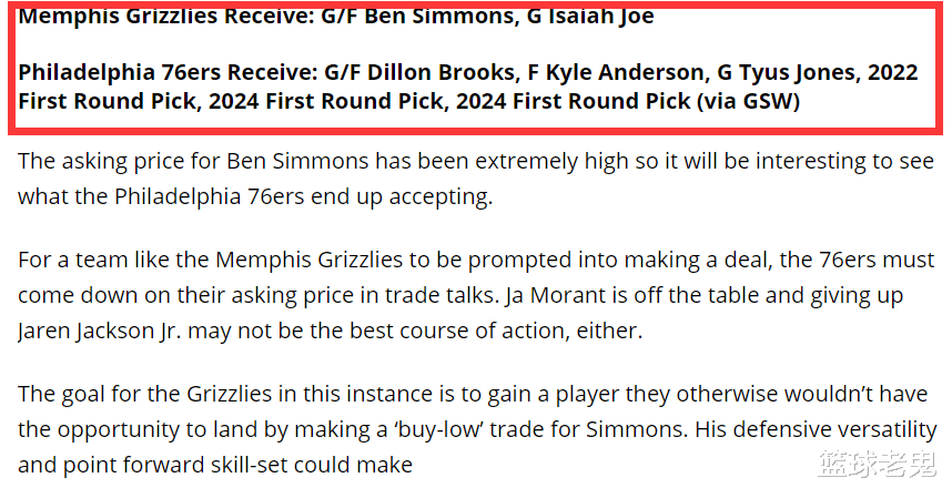 灰熊队 6换2?灰熊真够大胆,联盟的烫手山芋,他们换来当重建核心