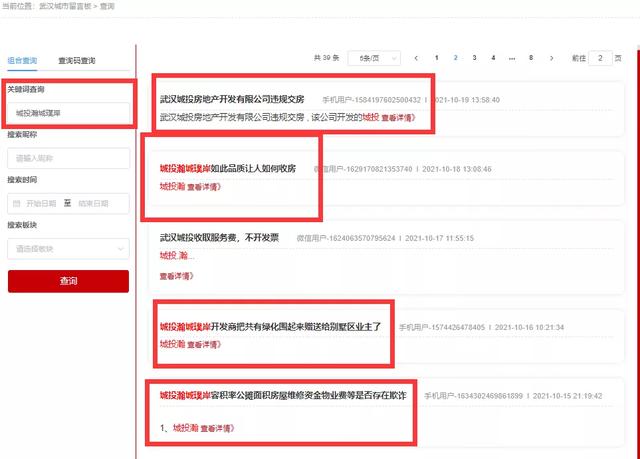 武汉|武汉城投瀚城业主:承诺的“私家公园”被共享了