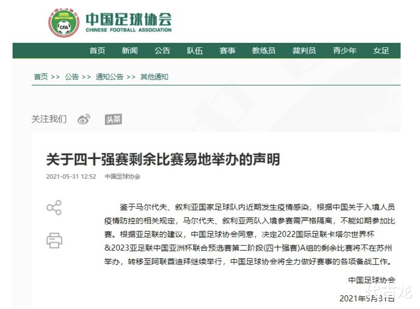 中国足协|硬刚亚足联！叙利亚不同意更改40强赛赛程，中国足协成为笑话