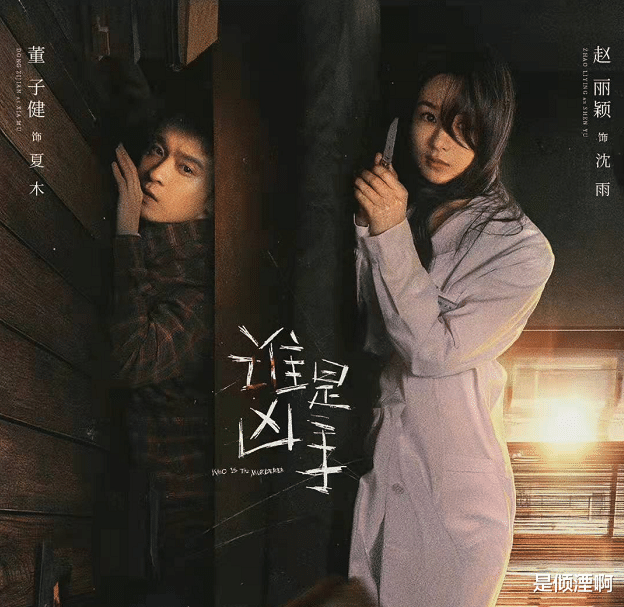 谁是凶手|《谁是凶手》还没播完，迷雾剧场又一新剧定档，看到主演：期待了