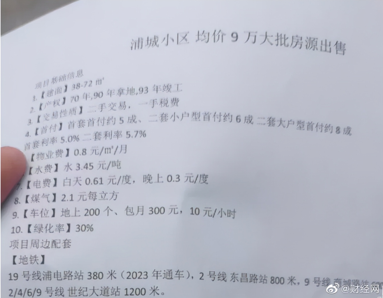 上海市|房东抛售93套房产，这个信号了不得！