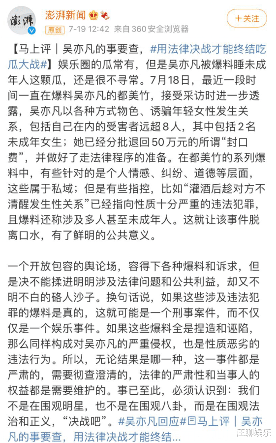 官媒下場發聲，要求徹查吳亦凡事件，央視轉發“狙擊手打斷牙簽”-圖5