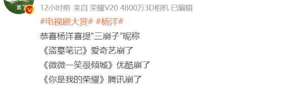 秀出新天地|最近的人气王是谁？当然是杨洋演的于途！超点播出把腾讯都搞崩