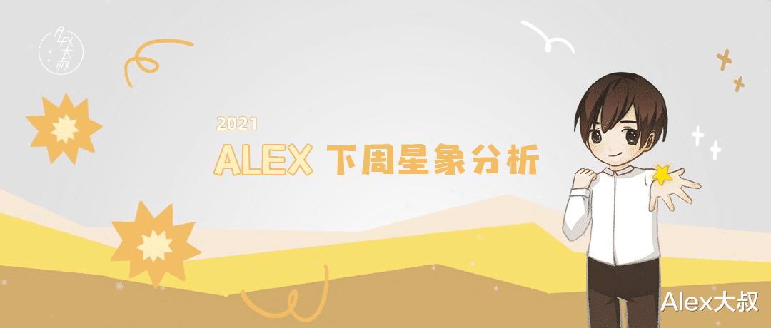 生肖|星象｜Alex大叔 一周宇宙星象播报（7.19—7.25）