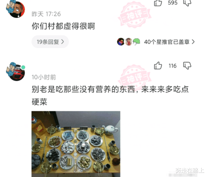 刘海 “这是我们村的流水席，还有谁不服？”哈哈哈看来都虚得很啊