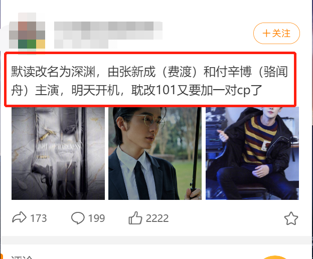 默读|从名字开始“魔改”？《默读》选角新动向，改名换姓掀起耽改新潮