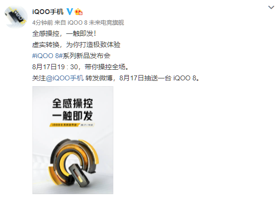 iqoo|iQOO 8定档8月17日，官微用一个视频道出它的屏幕有多能打