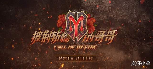 小S|继小S胡杏儿后,《披荆斩棘的哥哥》港台艺人立场也惹争议,两人踩雷!