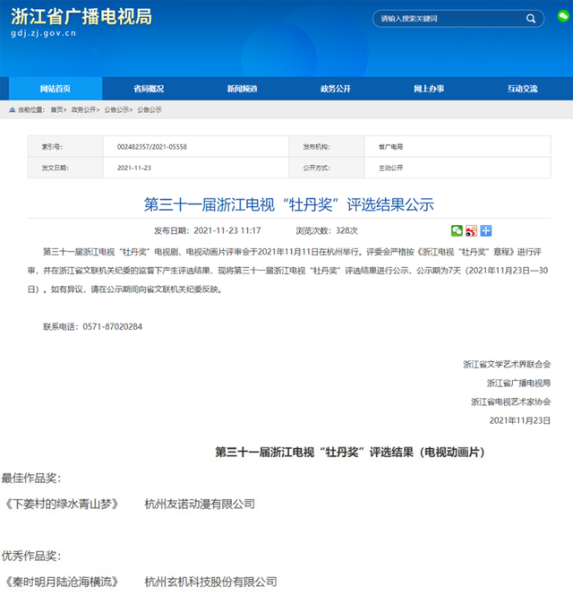 秦时明月|第三十一届“牡丹奖”结果公布，《秦时明月》再获殊荣